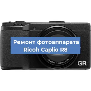 Замена слота карты памяти на фотоаппарате Ricoh Caplio R8 в Санкт-Петербурге